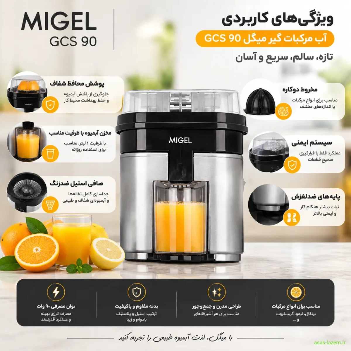 ویژگی‌های کاربردی آب مرکبات گیر میگل GCS 90