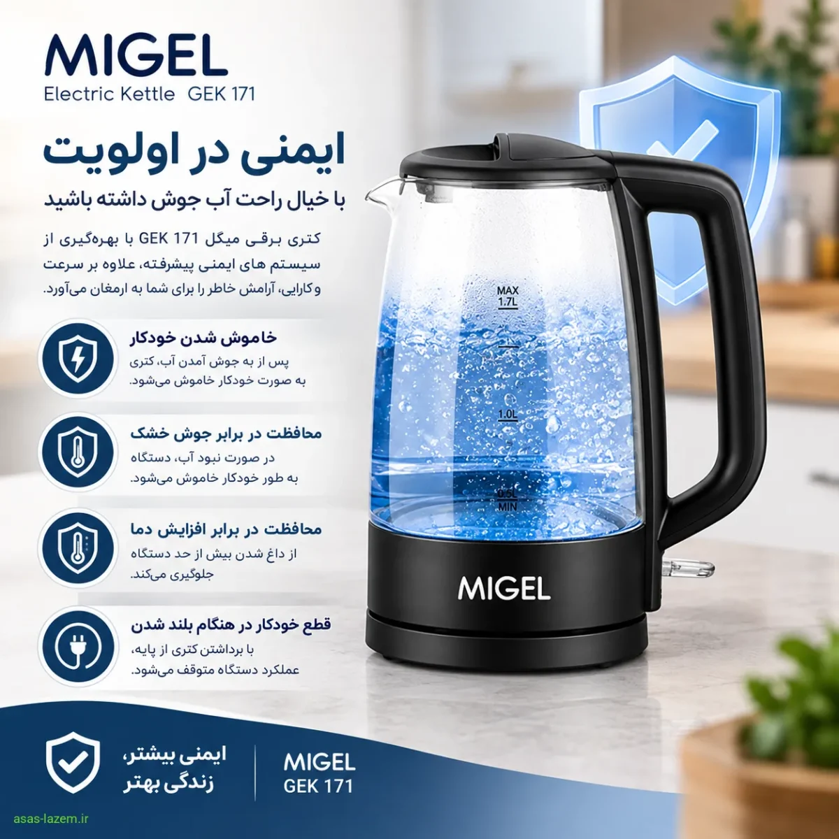 ویژگی‌های ایمنی کتری برقی میگل GEK 171