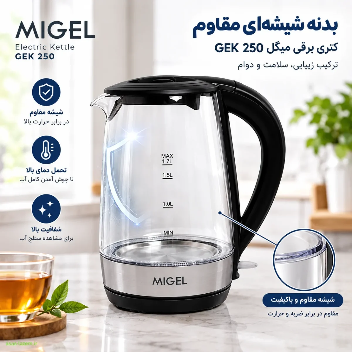 بدنه شیشهای کتری برقی میگل GEK 250 بدنه شیشهای مقاوم کتری برقی میگل GEK 250
