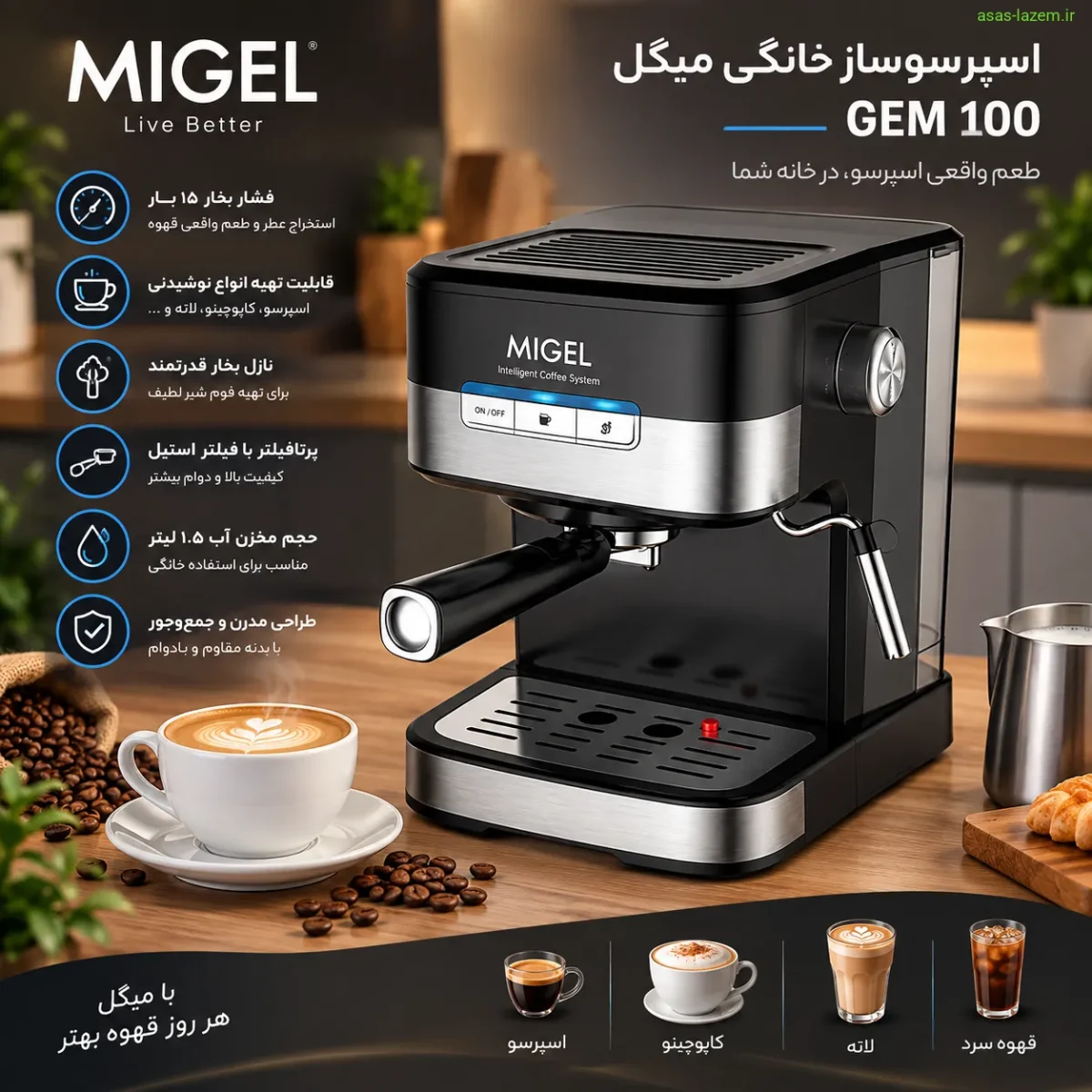 اسپرسوساز خانگی میگل GEM 100