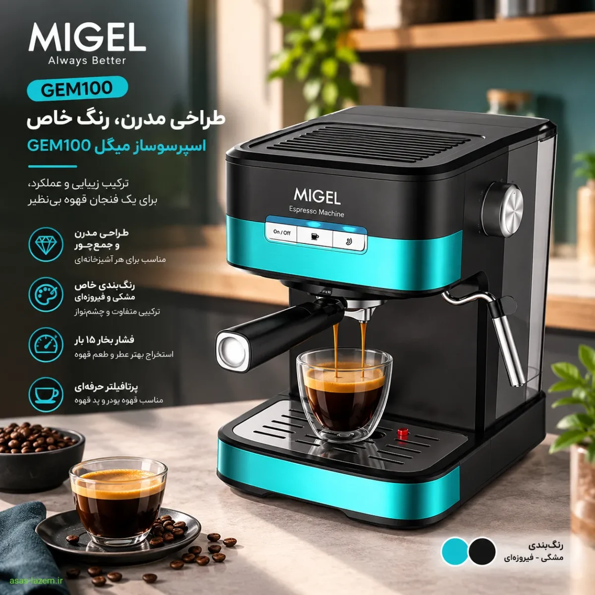 طراحی و رنگ‌بندی اسپرسوساز میگل GEM100