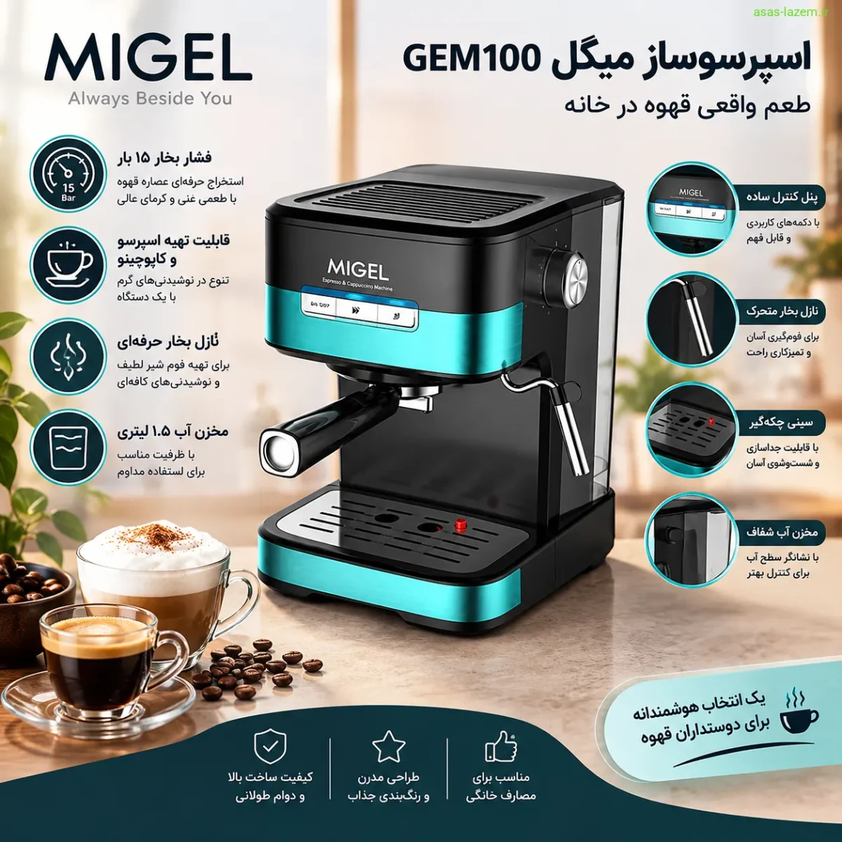 امکانات و قابلیت‌های اسپرسوساز میگل GEM100