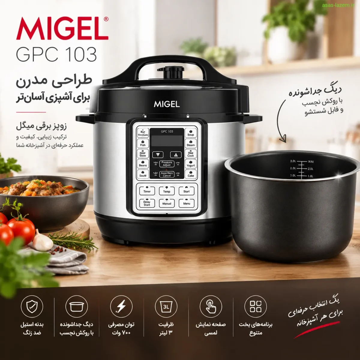 طراحی مدرن زودپز برقی میگل GPC 103 با بدنه استیل و دیگ جداشونده