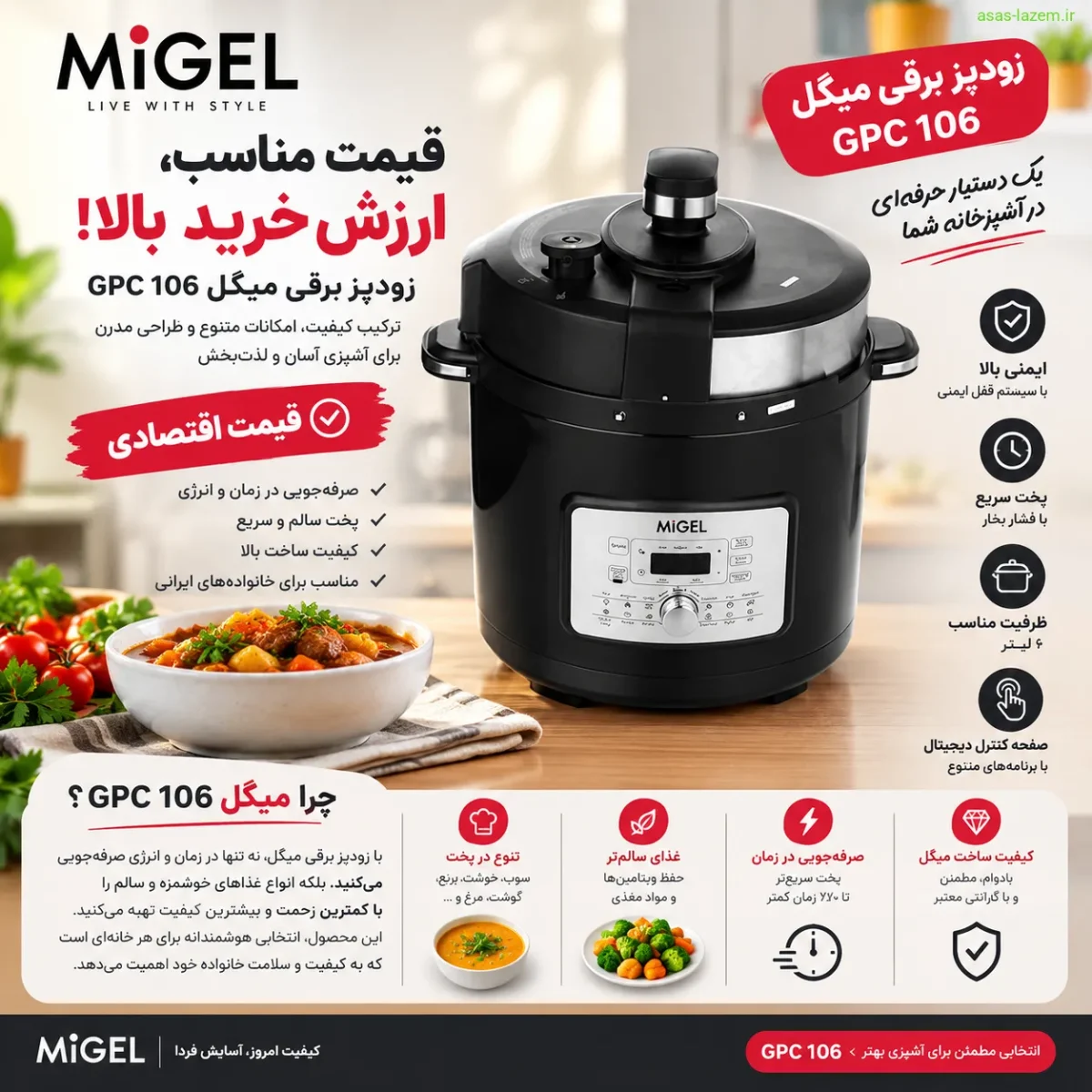 قیمت و ارزش خرید زودپز برقی میگل GPC 106 قیمت و ارزش خرید زودپز برقی میگل GPC 106