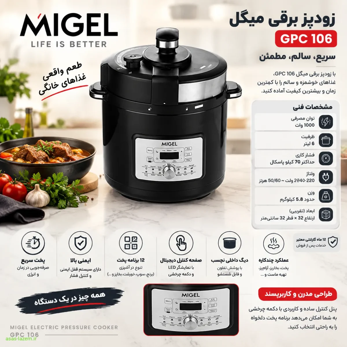 مشخصات فنی و طراحی زودپز برقی میگل GPC 106 مشخصات فنی و طراحی زودپز برقی میگل GPC 106