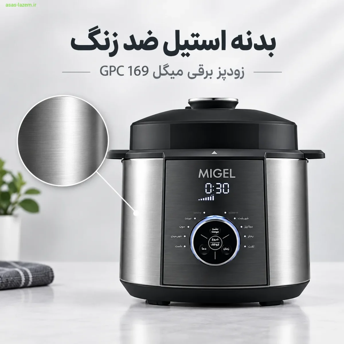 بدنه استیل ضد زنگ زودپز برقی میگل GPC 169
