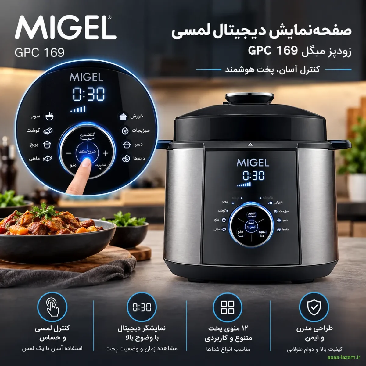 صفحه نمایش دیجیتال لمسی زودپز میگل GPC 169