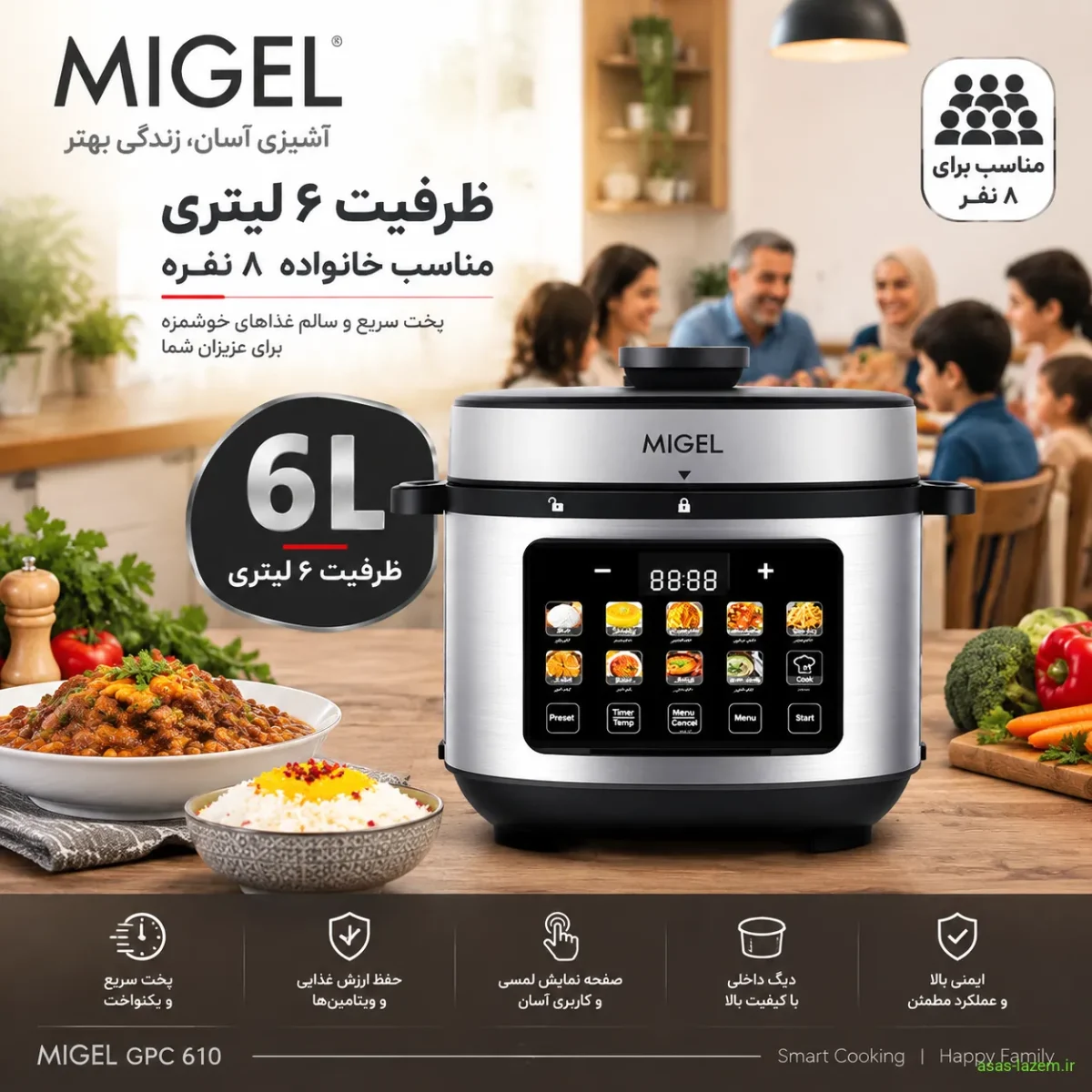 ظرفیت و ابعاد زودپز میگل GPC 610 ظرفیت ۶ لیتری زودپز میگل GPC 610 مناسب خانواده ۸ نفره