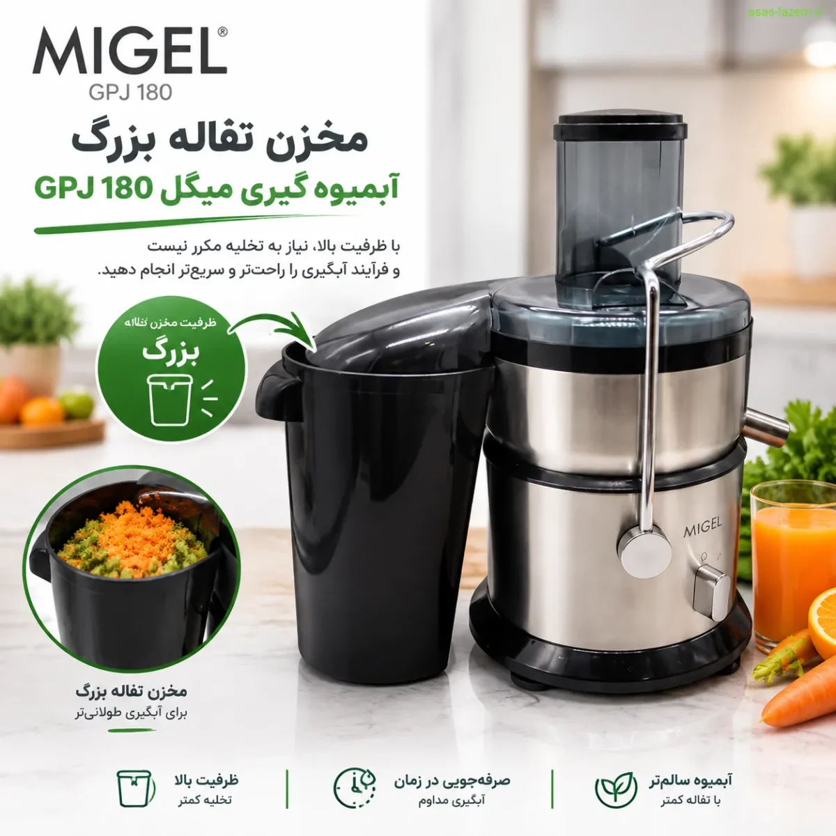 مخزن تفاله بزرگ آبمیوه گیری میگل GPJ 180