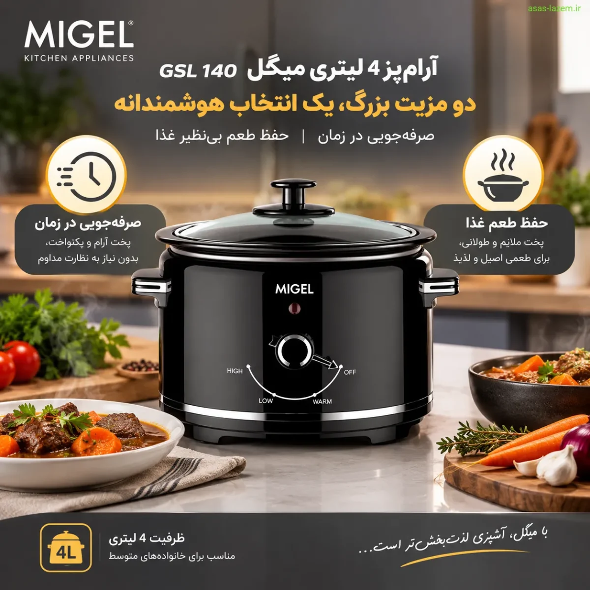 مزایای آرام‌پز 4 لیتری میگل GSL 140 شامل صرفه‌جویی در زمان و حفظ طعم غذا