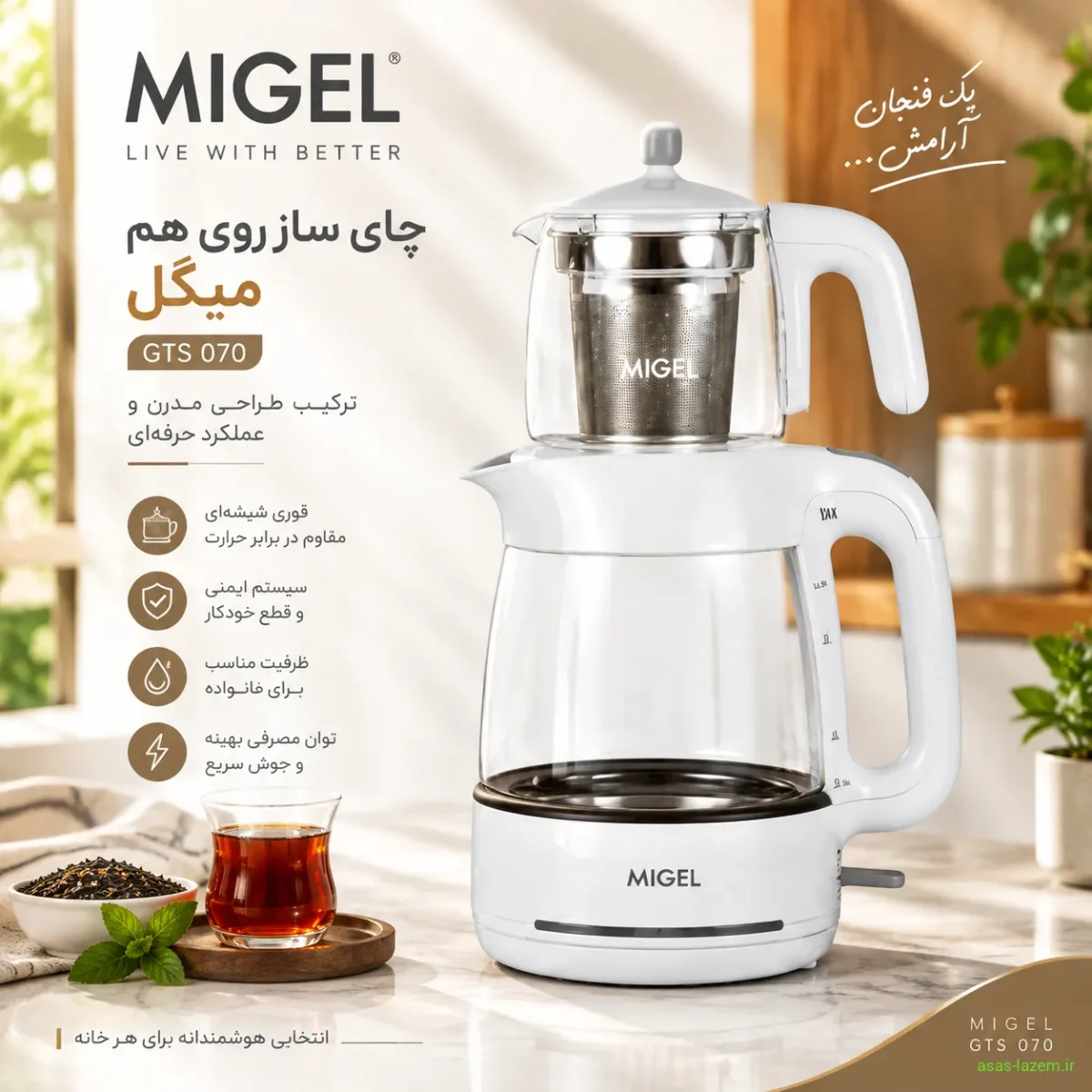 طراحی و ساختار ظاهری چای ساز میگل GTS 070 طراحی و ساختار ظاهری چای ساز میگل GTS 070