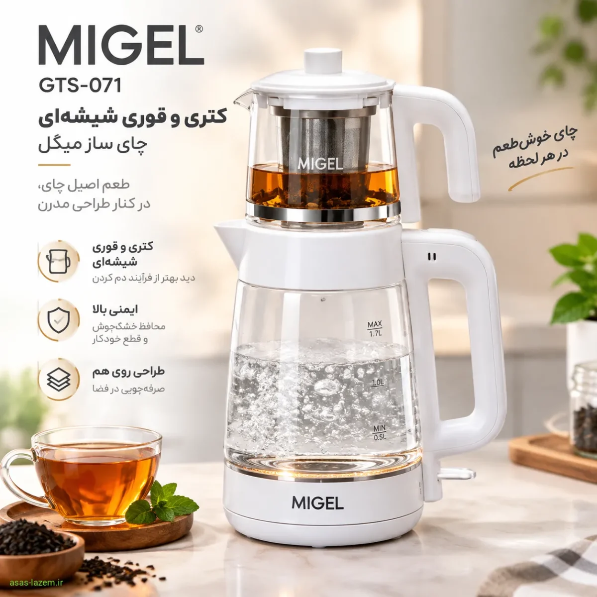 کتری و قوری شیشه‌ای چای ساز میگل GTS-071