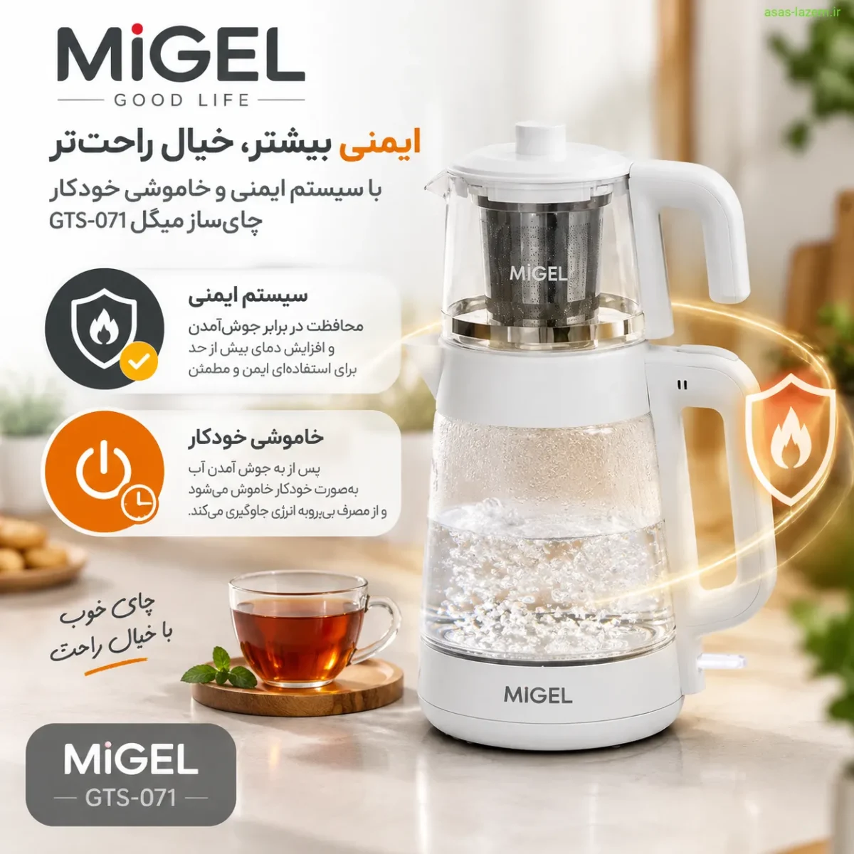 سیستم ایمنی و خاموشی خودکار چای ساز میگل GTS-071