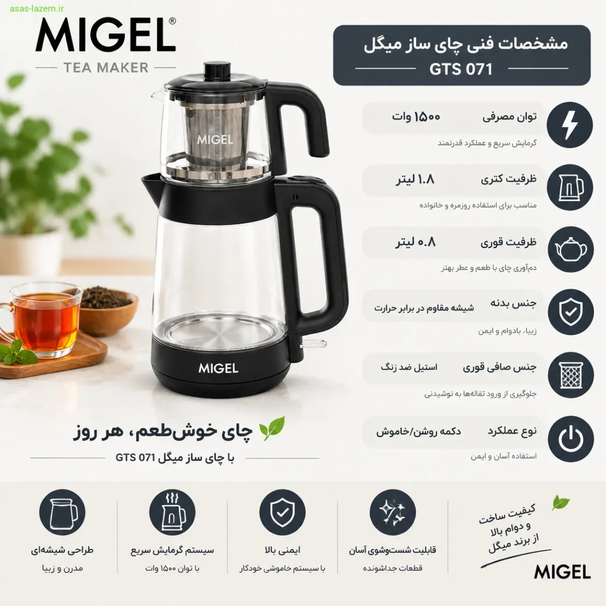 مشخصات فنی چای ساز میگل GTS 071 مشخصات فنی چای ساز میگل GTS 071 شامل توان و ظرفیت