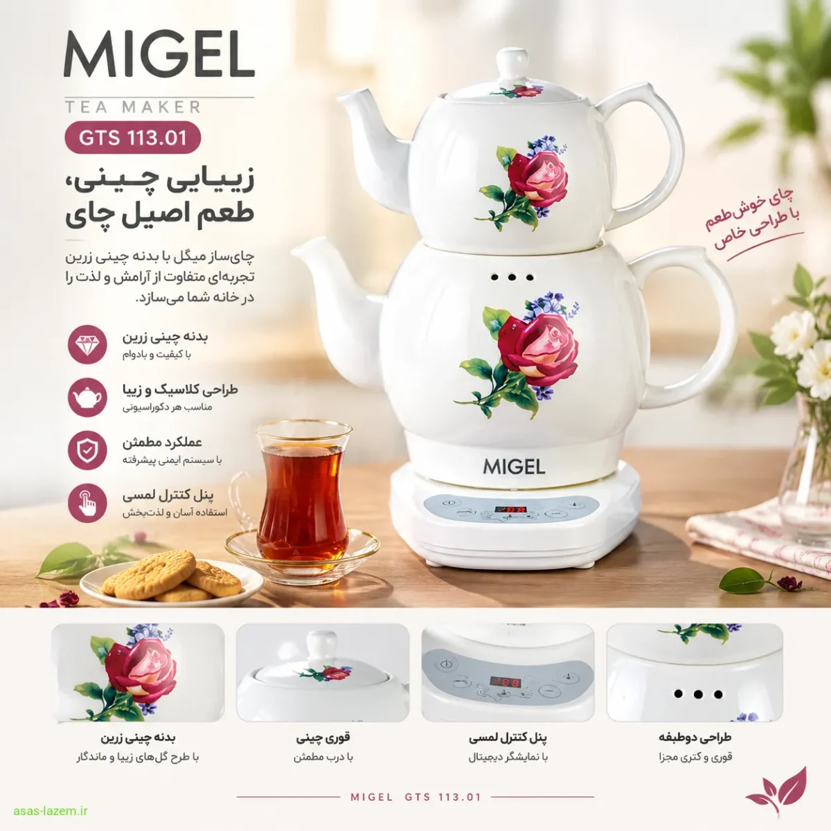 طراحی چای ساز میگل GTS 113.01 با بدنه چینی زرین