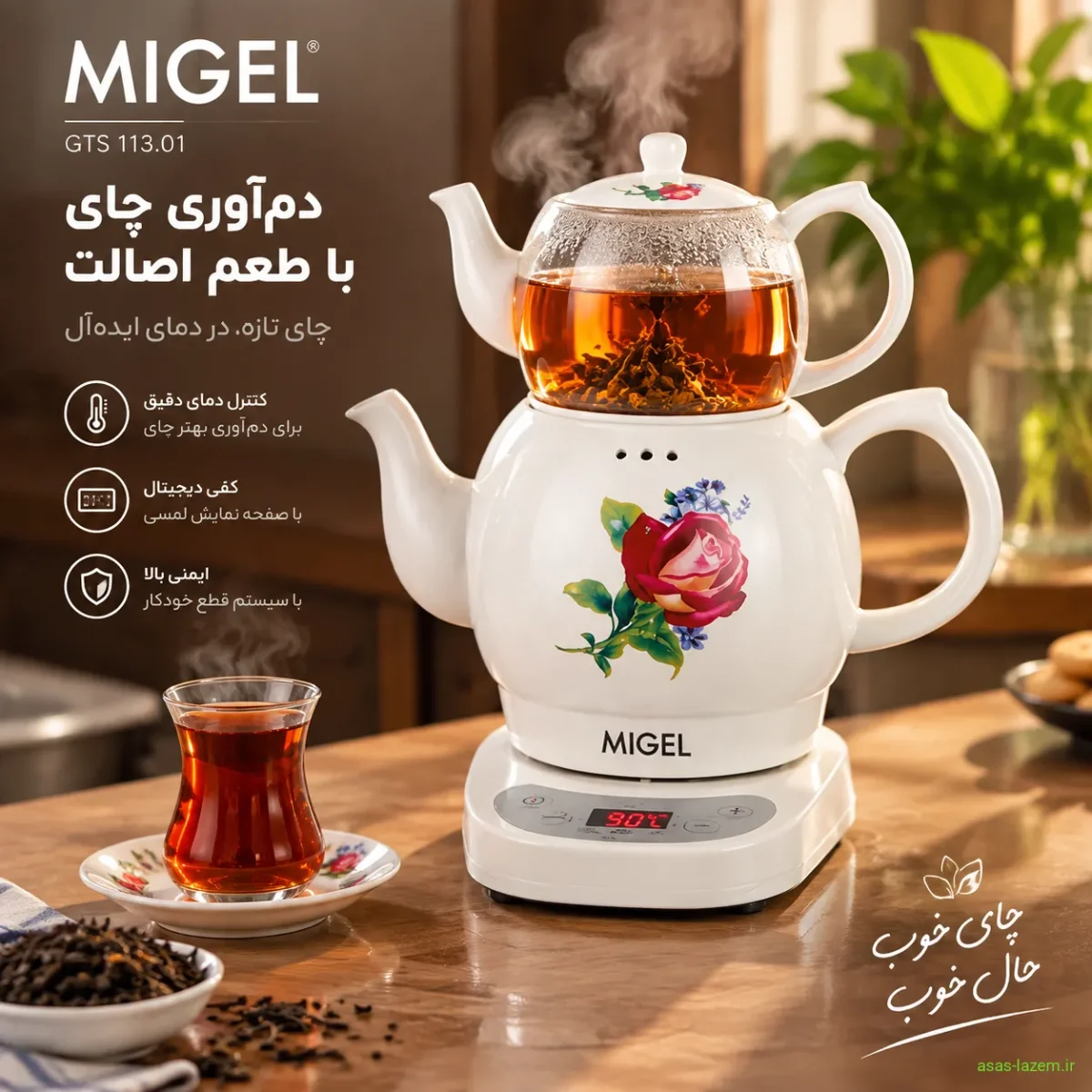 دم‌آوری چای در چای ساز میگل GTS 113.01