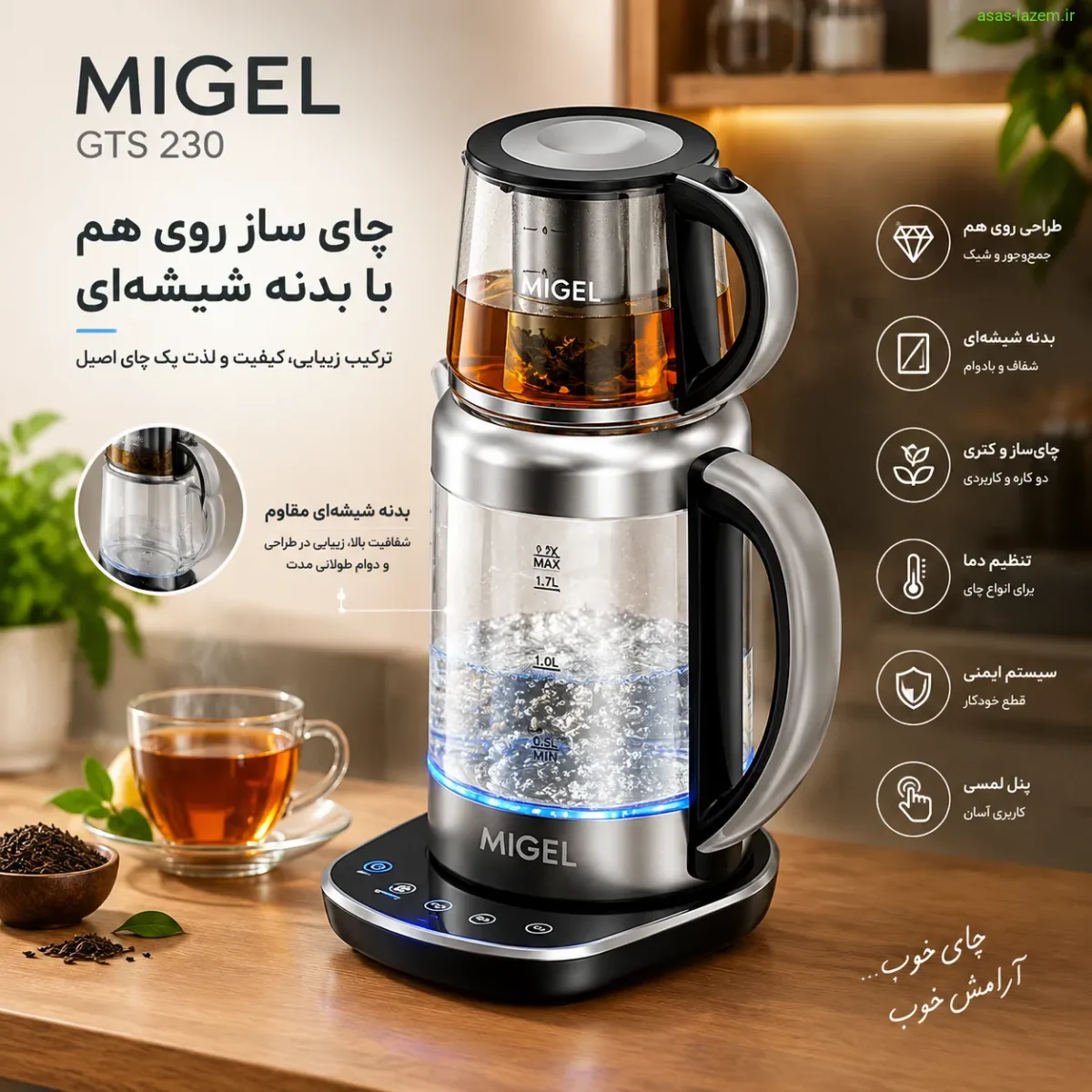 بدنه شیشه‌ای و طراحی روی هم چای ساز میگل GTS 230