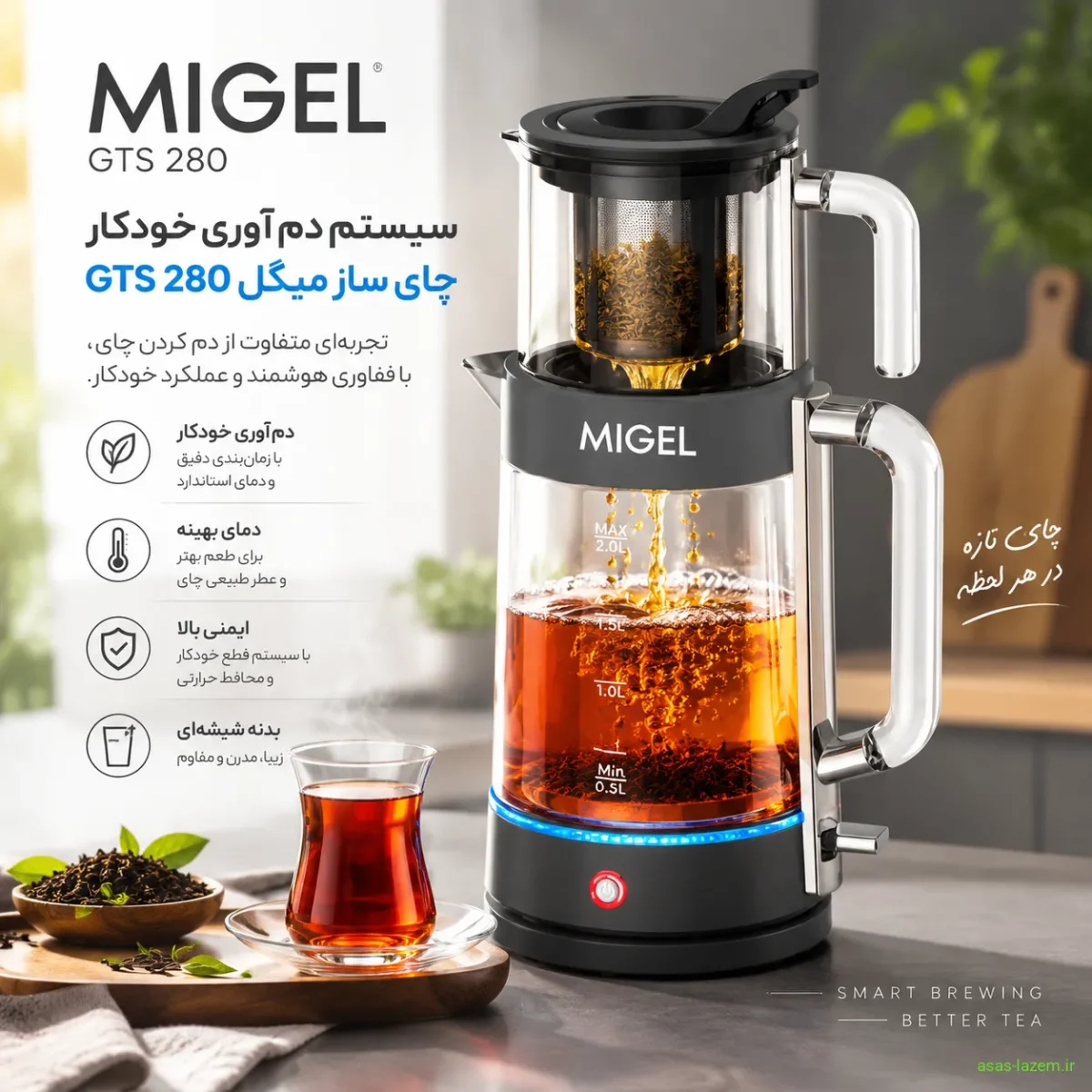 سیستم دم‌آوری خودکار چای ساز میگل GTS 280