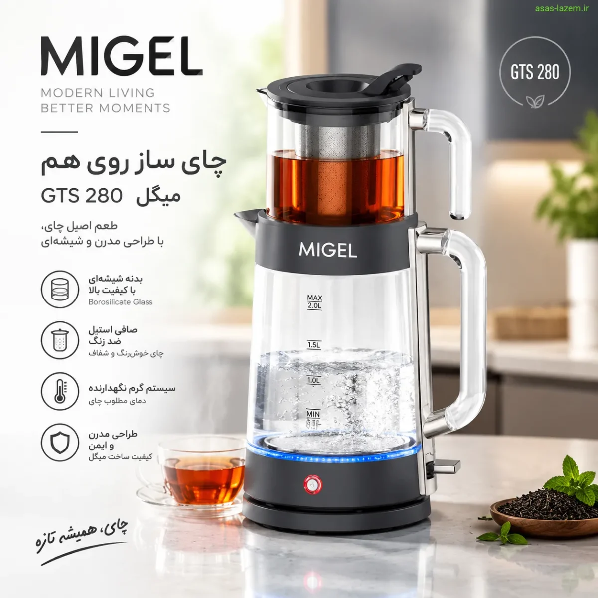 طراحی شیشه‌ای و مدرن چای ساز روی هم میگل GTS 280
