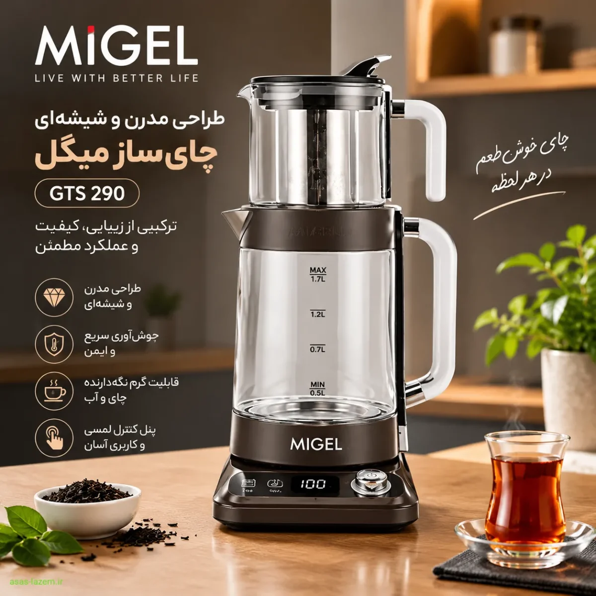 طراحی مدرن و شیشه‌ای چای ساز میگل GTS 290
