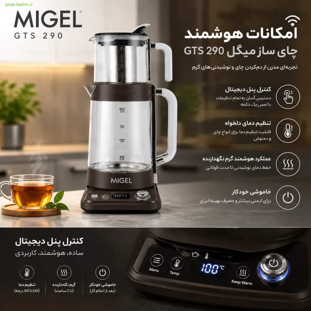 امکانات هوشمند و کنترل پنل دیجیتال چای ساز میگل GTS 290