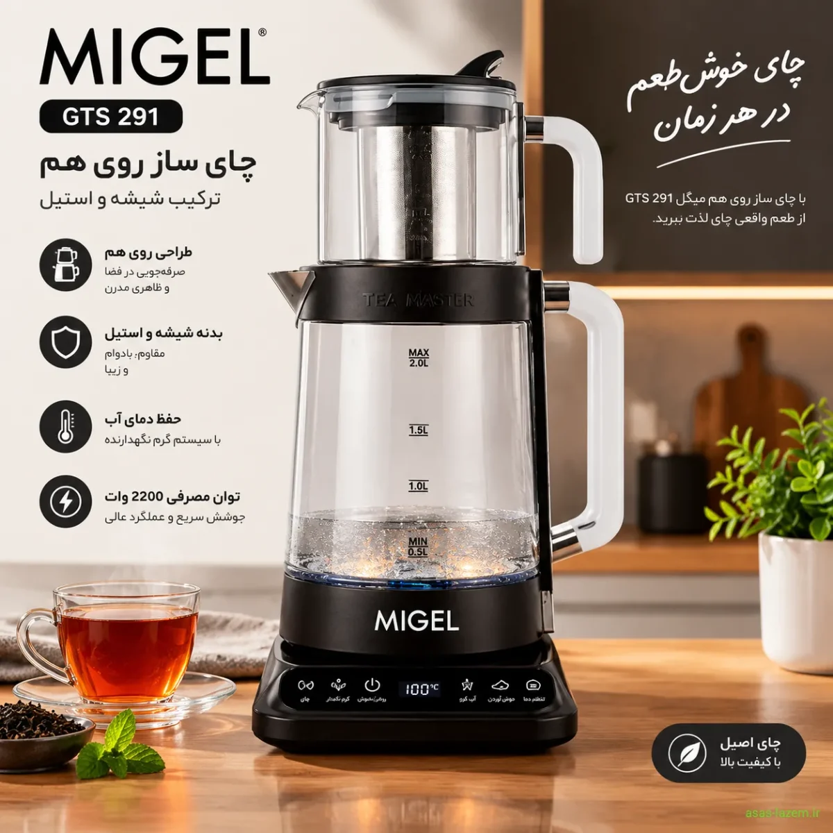 طراحی چای ساز روی هم میگل GTS 291 با بدنه شیشه و استیل