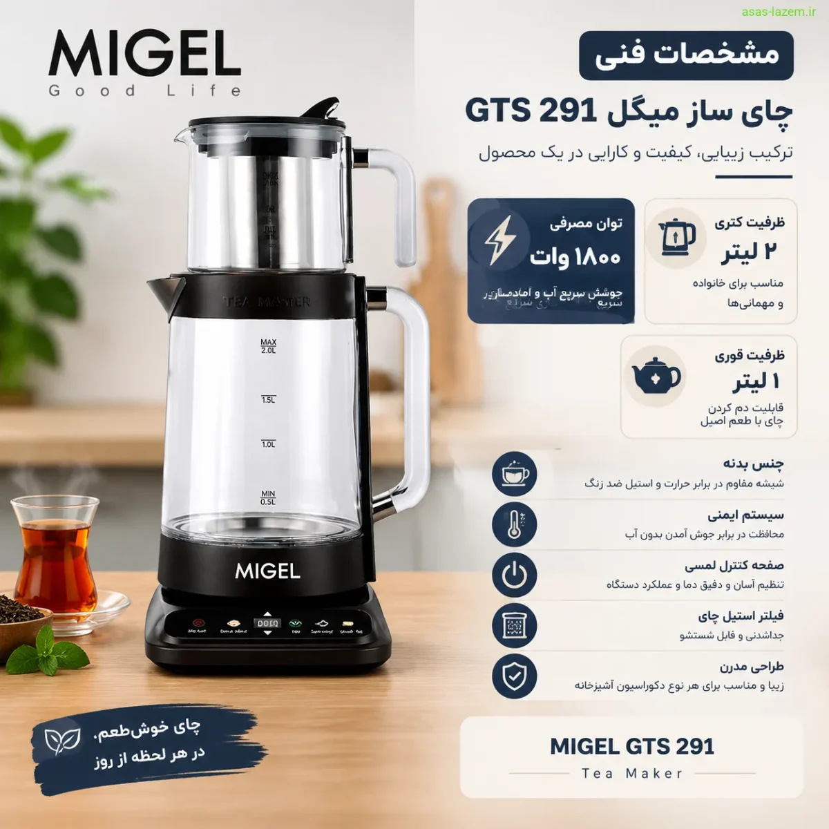 مشخصات فنی چای ساز میگل GTS 291 شامل توان و ظرفیت