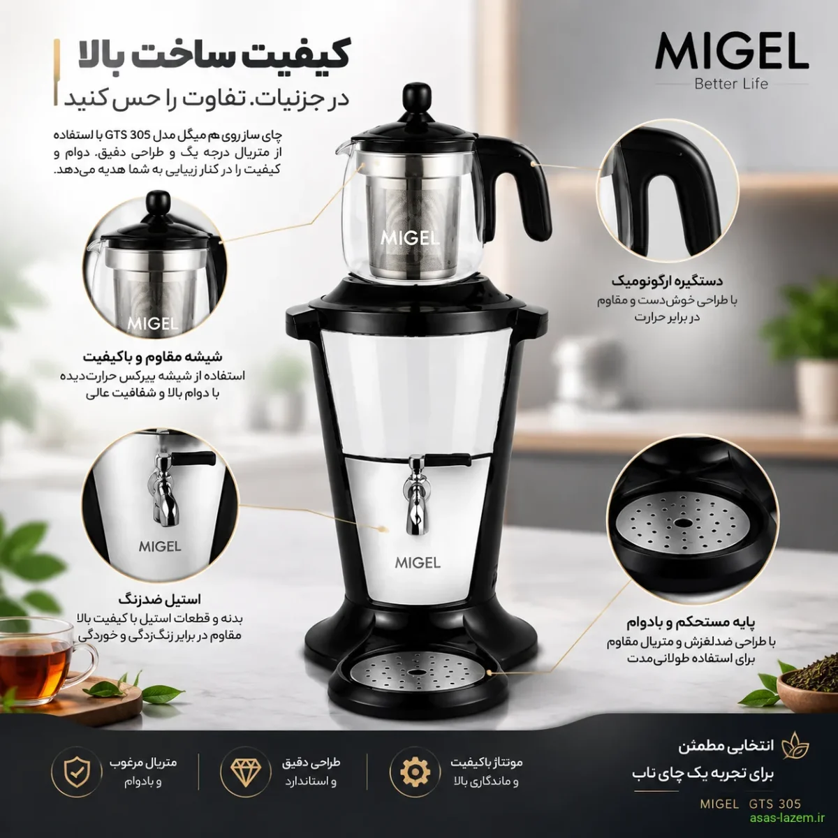 دوام و کیفیت مواد چای ساز میگل GTS 305 کیفیت ساخت چای ساز روی هم میگل GTS 305