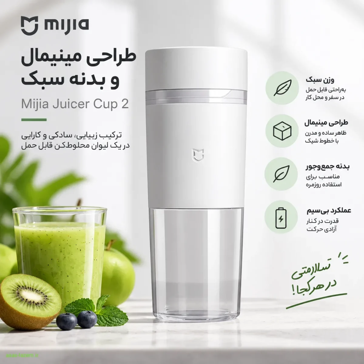 طراحی مینیمال و بدنه سبک مخلوط کن میجیا Juicer Cup 2