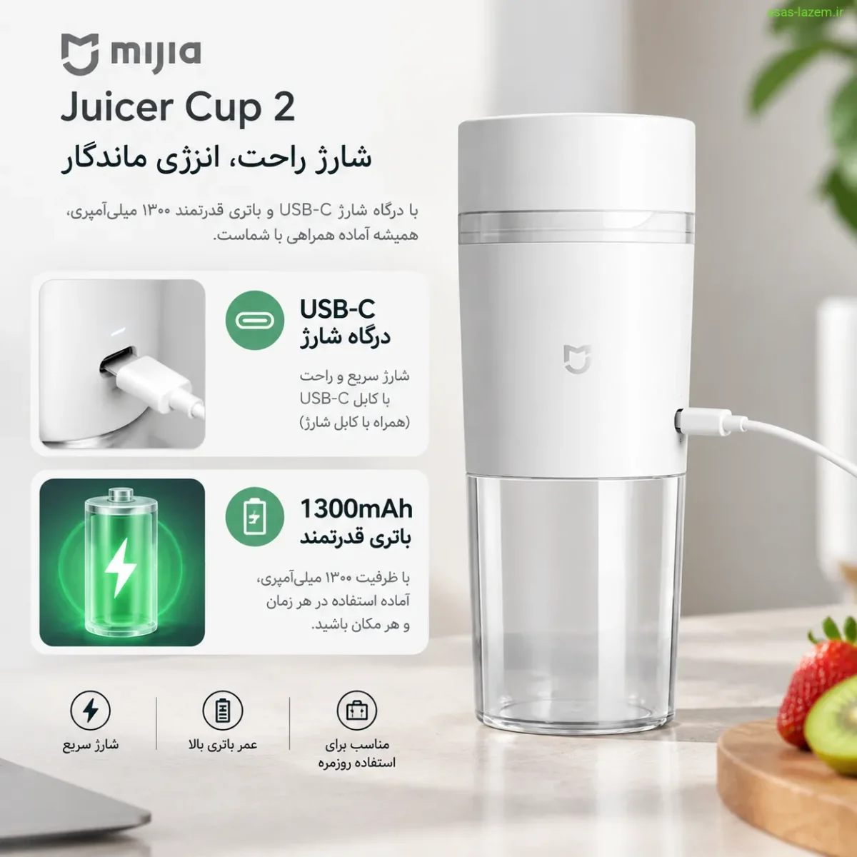 درگاه شارژ USB-C و باتری ۱۳۰۰ میلی‌آمپری مخلوط کن میجیا Juicer Cup 2