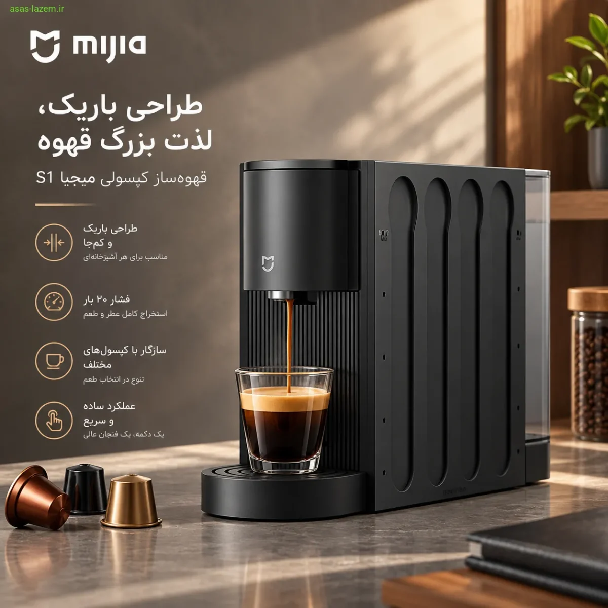 طراحی باریک قهوه‌ساز کپسولی میجیا S1