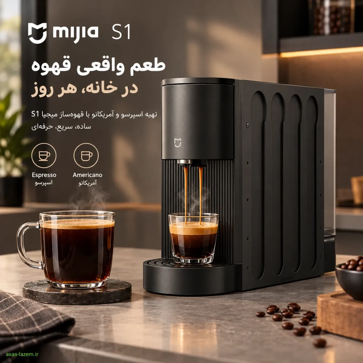 تهیه اسپرسو و آمریکانو با قهوه‌ساز میجیا S1