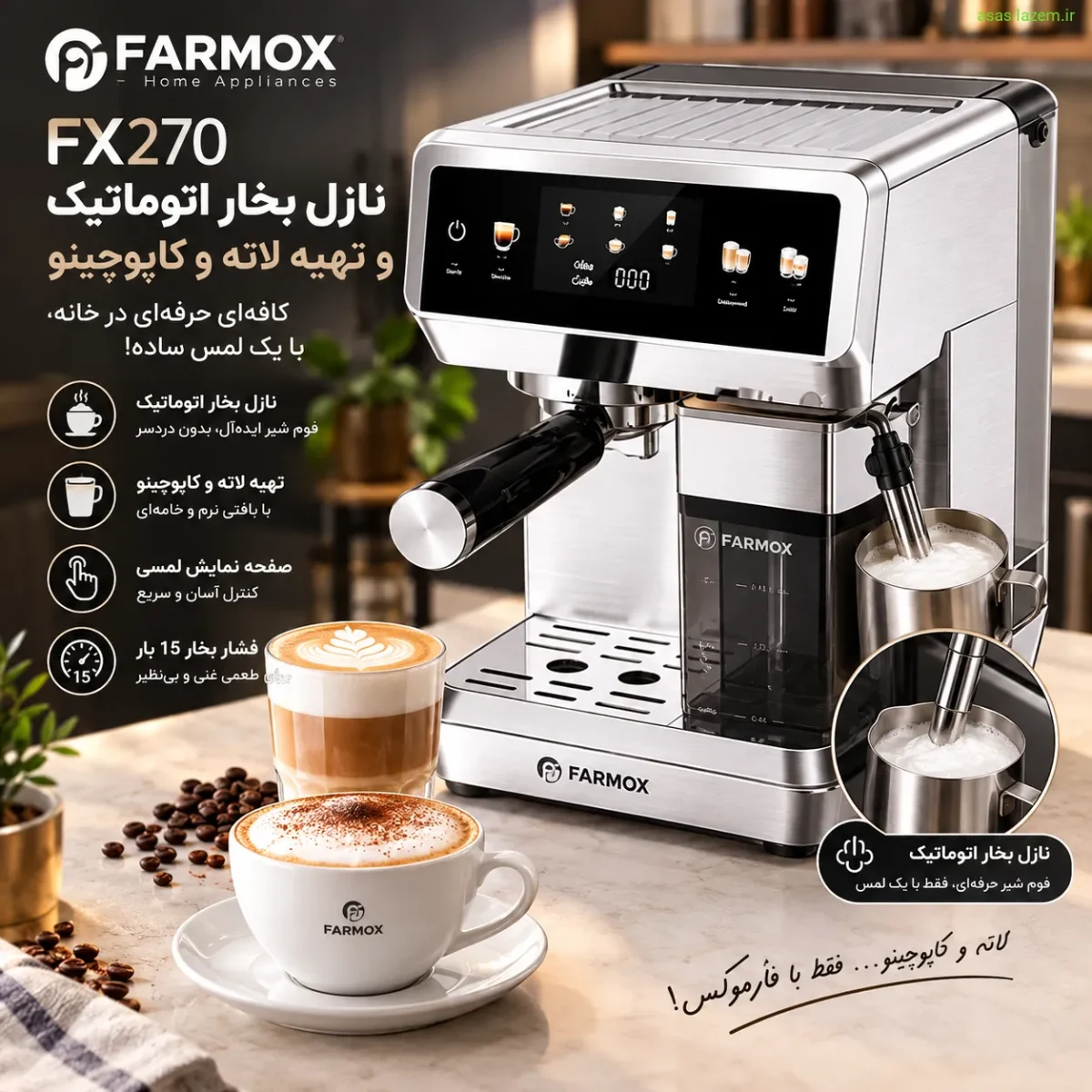 نازل بخار اتوماتیک و تهیه لاته و کاپوچینو با اسپرسوساز فارموکس FX270