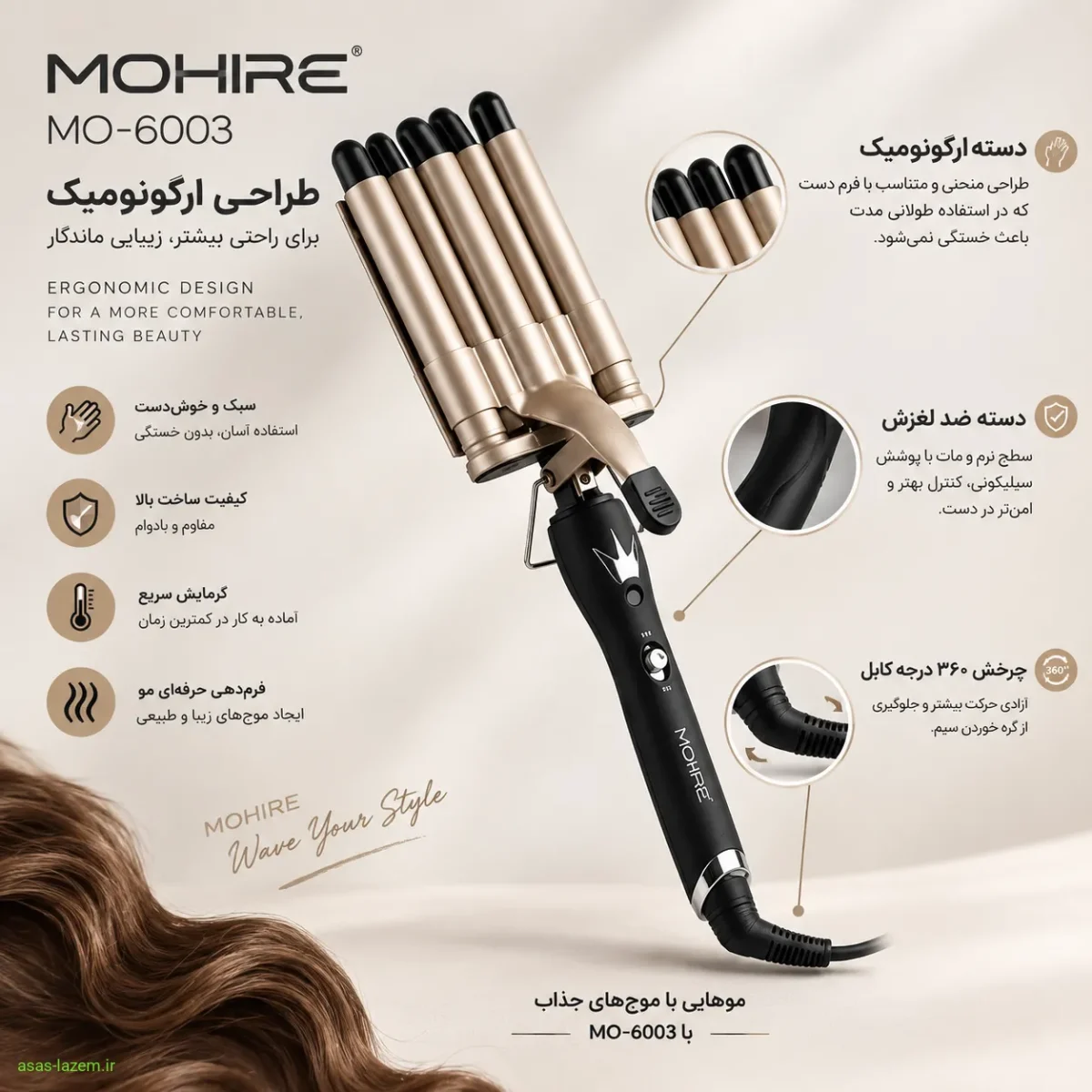 طراحی ارگونومیک و سیم چرخان ۳۶۰ درجه طراحی ارگونومیک دسته فر کننده مو موهیر MO-6003