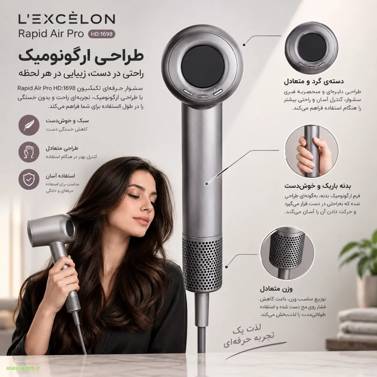 معرفی طراحی ارگونومیک سشوار حرفه‌ای لکسیون Rapid Air Pro HD:1698