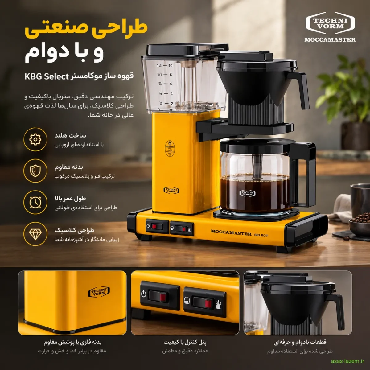 طراحی صنعتی و با دوام قهوه ساز موکامستر KBG Select