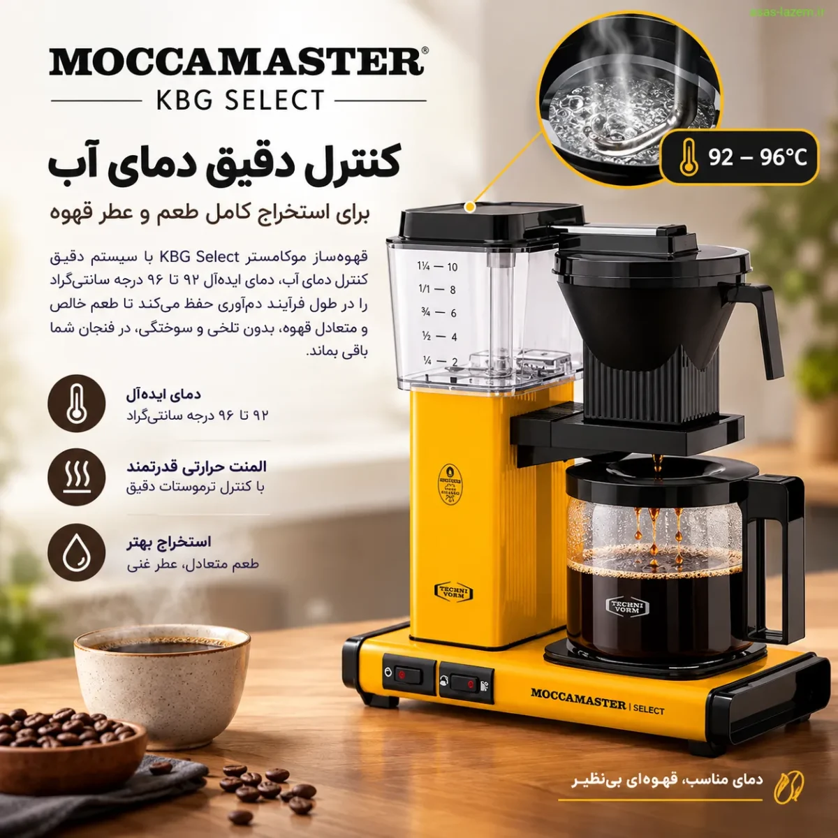 کنترل دقیق دمای آب در قهوه ساز موکامستر KBG Select