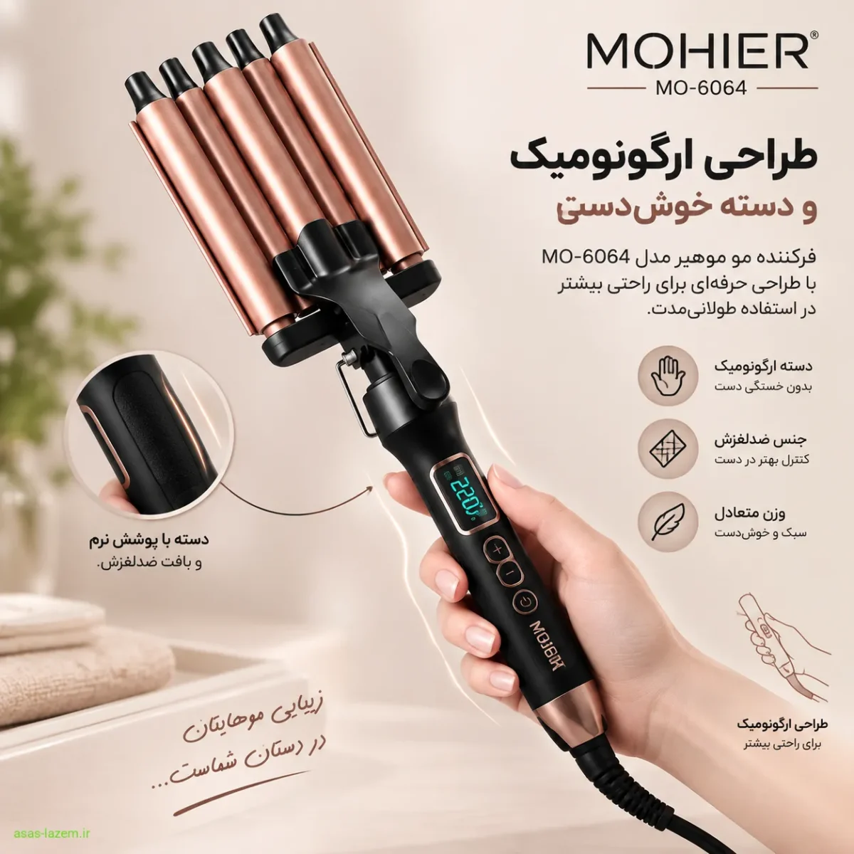 طراحی ارگونومیک و دسته خوش دست فر کننده مو موهیر مدل MO-6064
