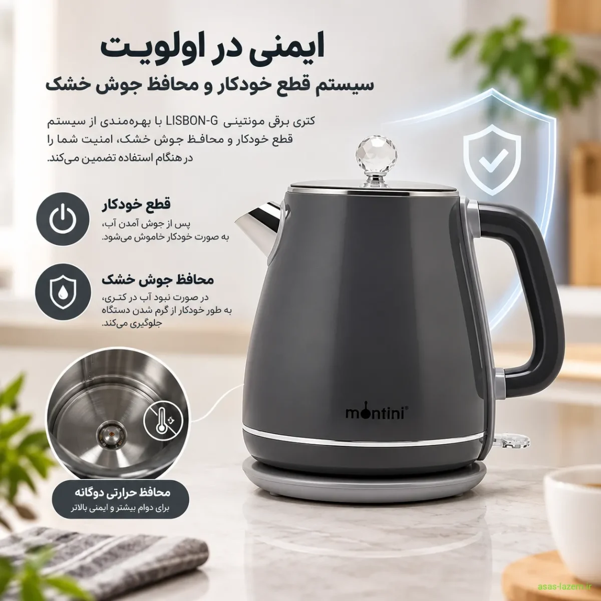 سیستم قطع خودکار و محافظ جوش خشک کتری مونتینی LISBON-G