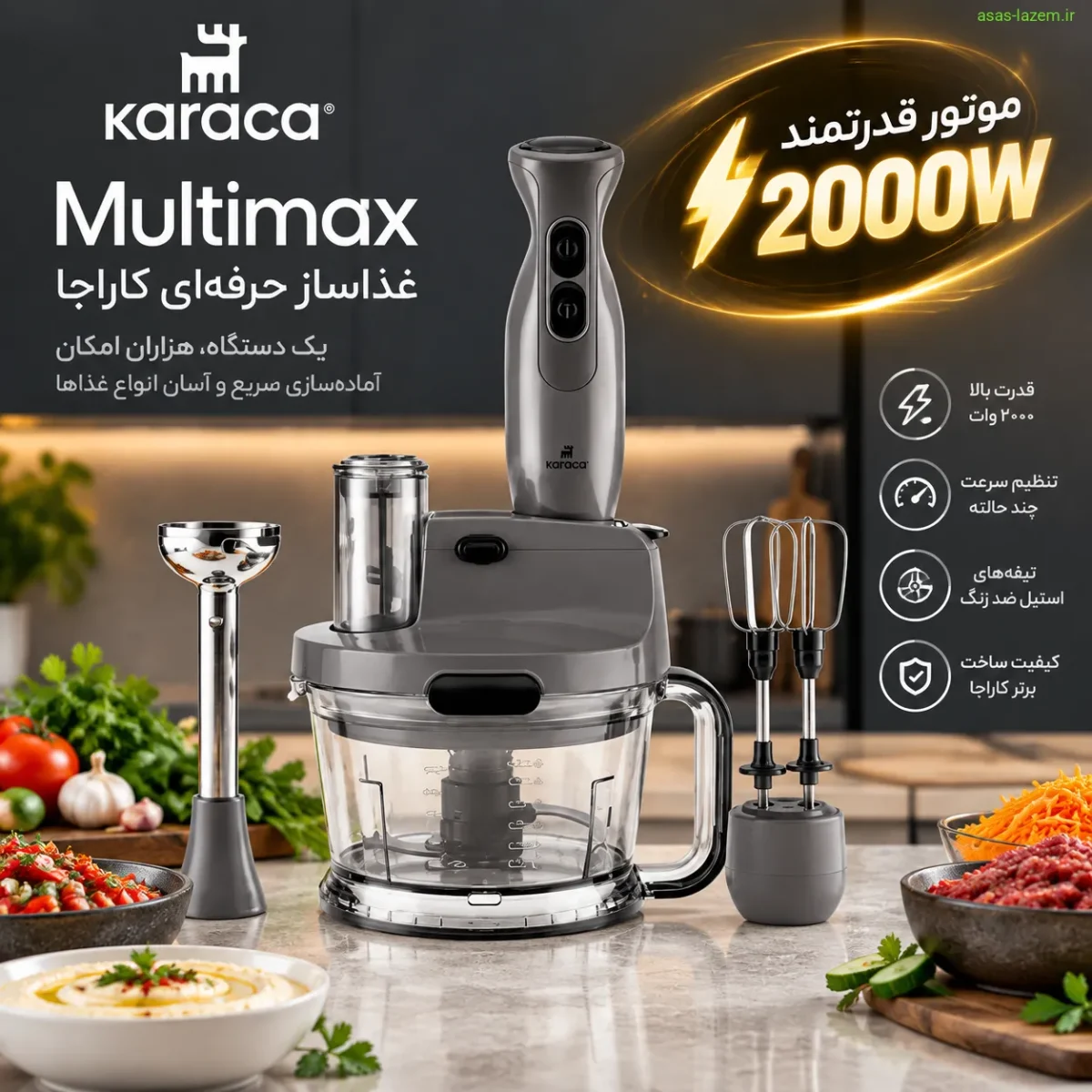 موتور قدرتمند ۲۰۰۰ وات غذاساز کاراجا Multimax