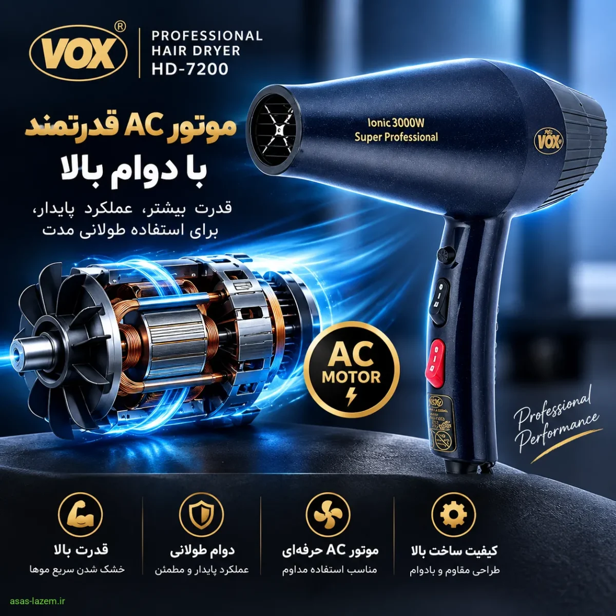 موتور AC سشوار پرو وکس موتور AC قدرتمند سشوار پرو وکس HD-7200 با دوام بالا