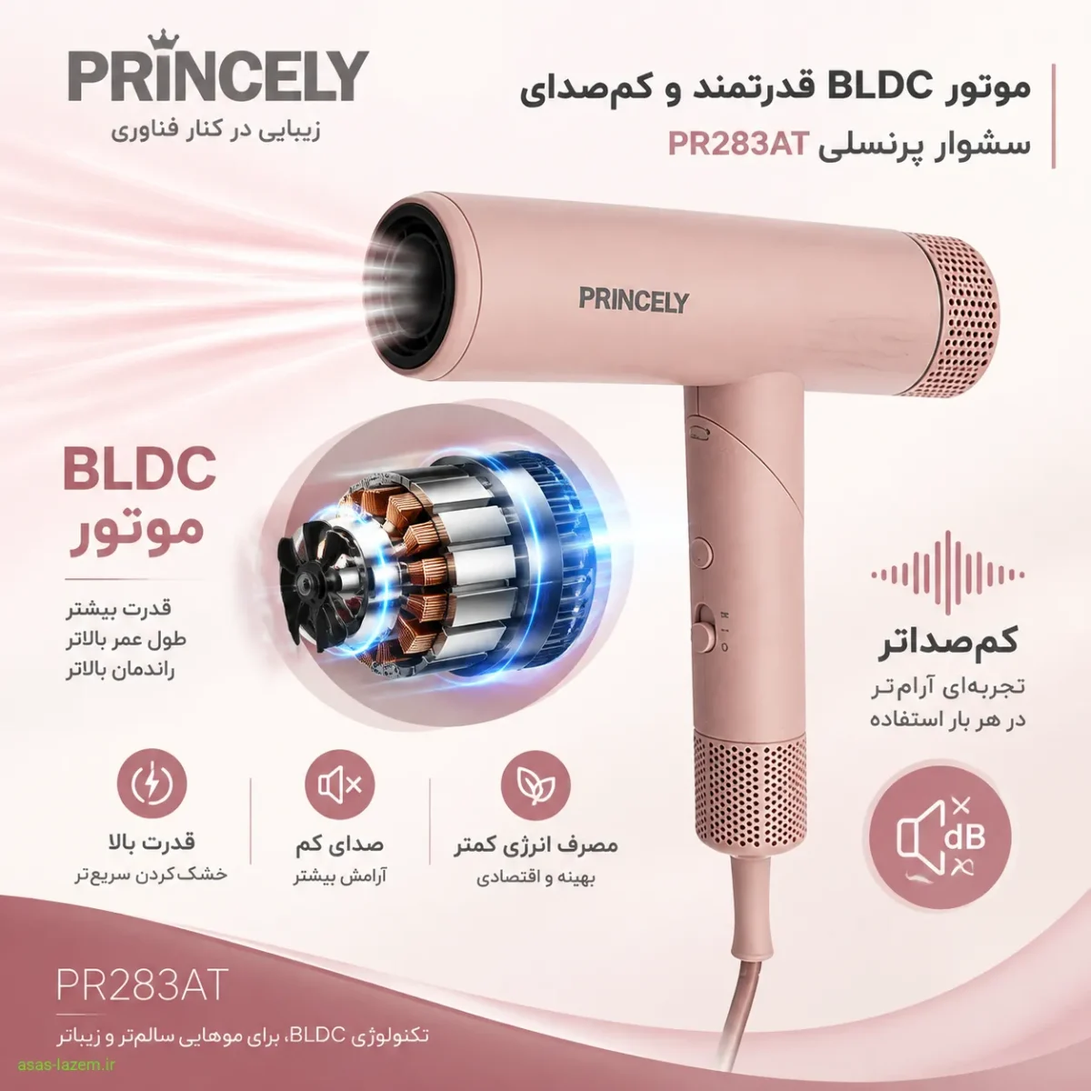 موتور BLDC قدرتمند و کم‌صدای سشوار پرنسلی PR283AT