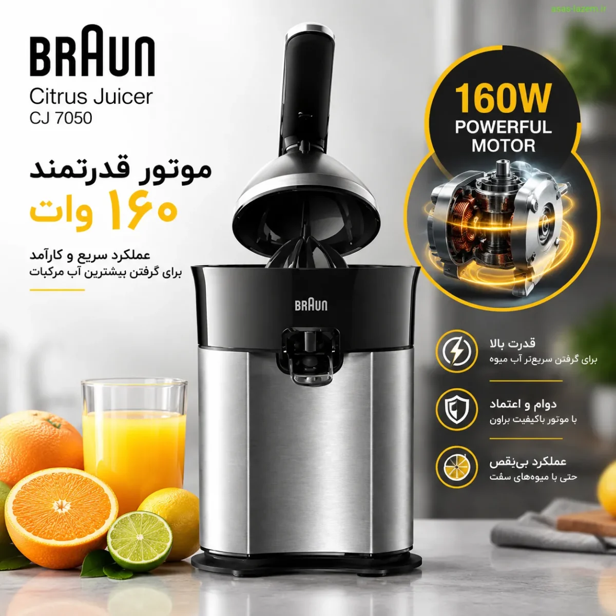 موتور قدرتمند ۱۶۰ وات آب مرکبات‌گیر براون CJ 7050