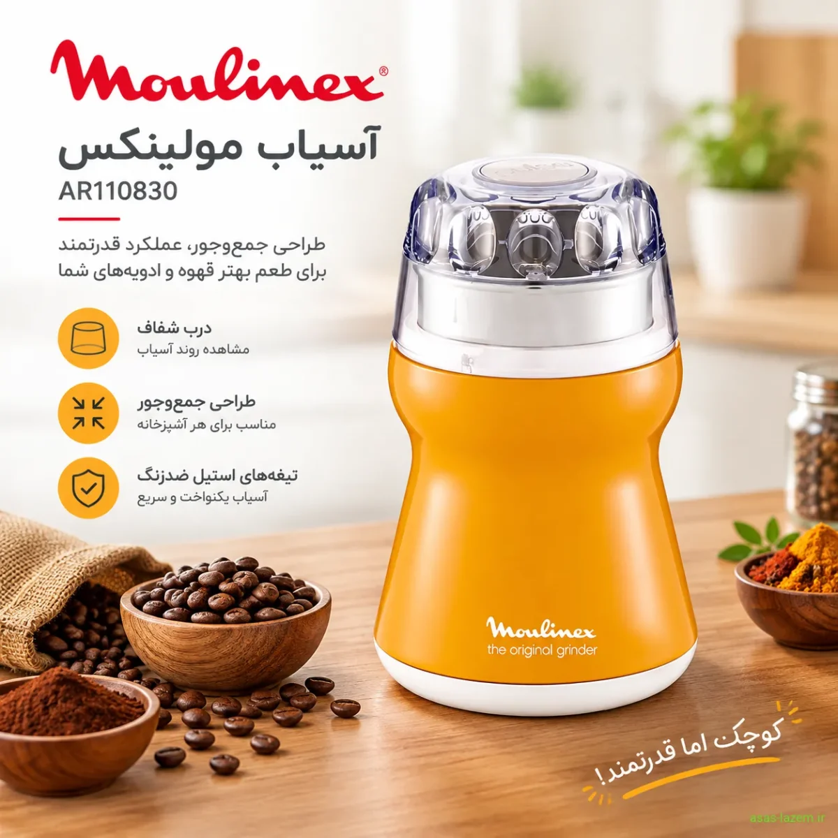 طراحی آسیاب مولینکس AR110830 با درب شفاف و بدنه جمع و جور
