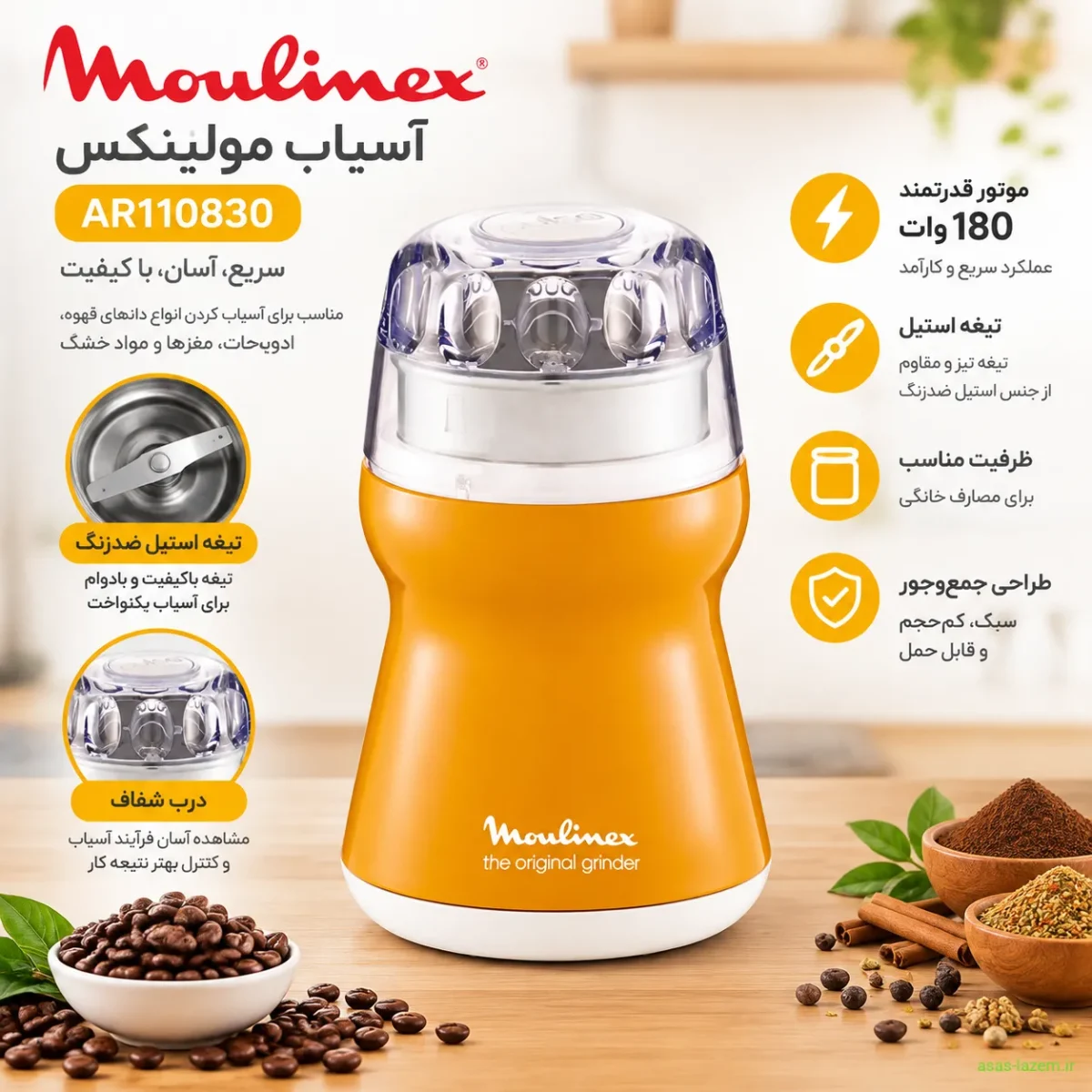 مشخصات فنی آسیاب مولینکس AR110830 با موتور ۱۸۰ وات و تیغه استیل