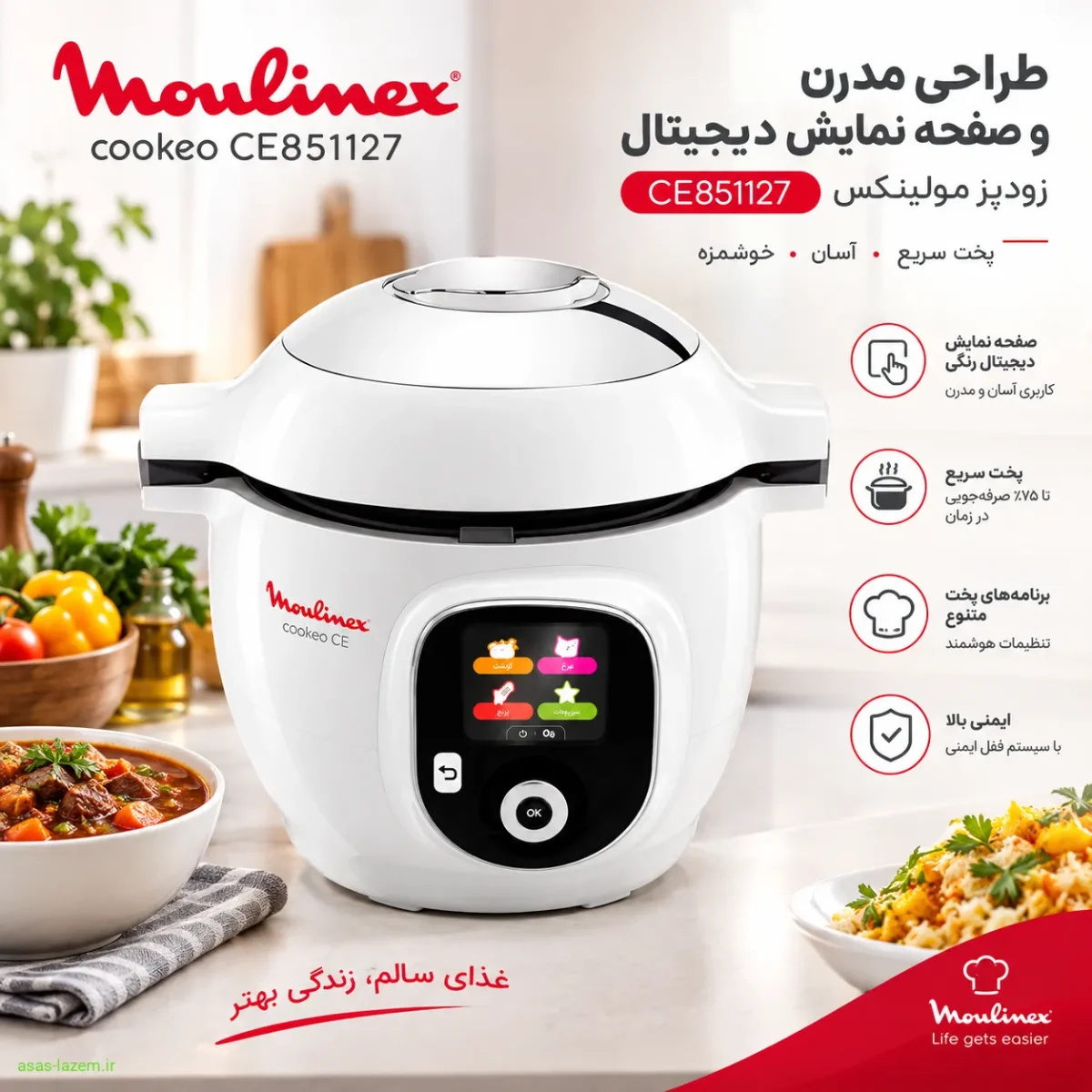 طراحی و ساخت زودپز برقی مولینکس CE851127 طراحی مدرن و صفحه نمایش دیجیتال زودپز مولینکس CE851127