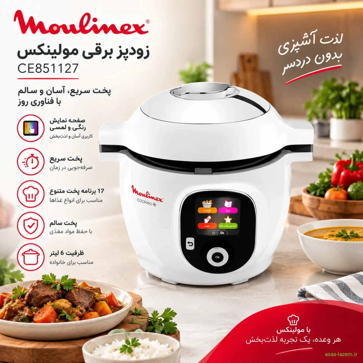 نمای کلی زودپز برقی مولینکس CE851127 زودپز برقی مولینکس CE851127 با طراحی مدرن و صفحه نمایش رنگی