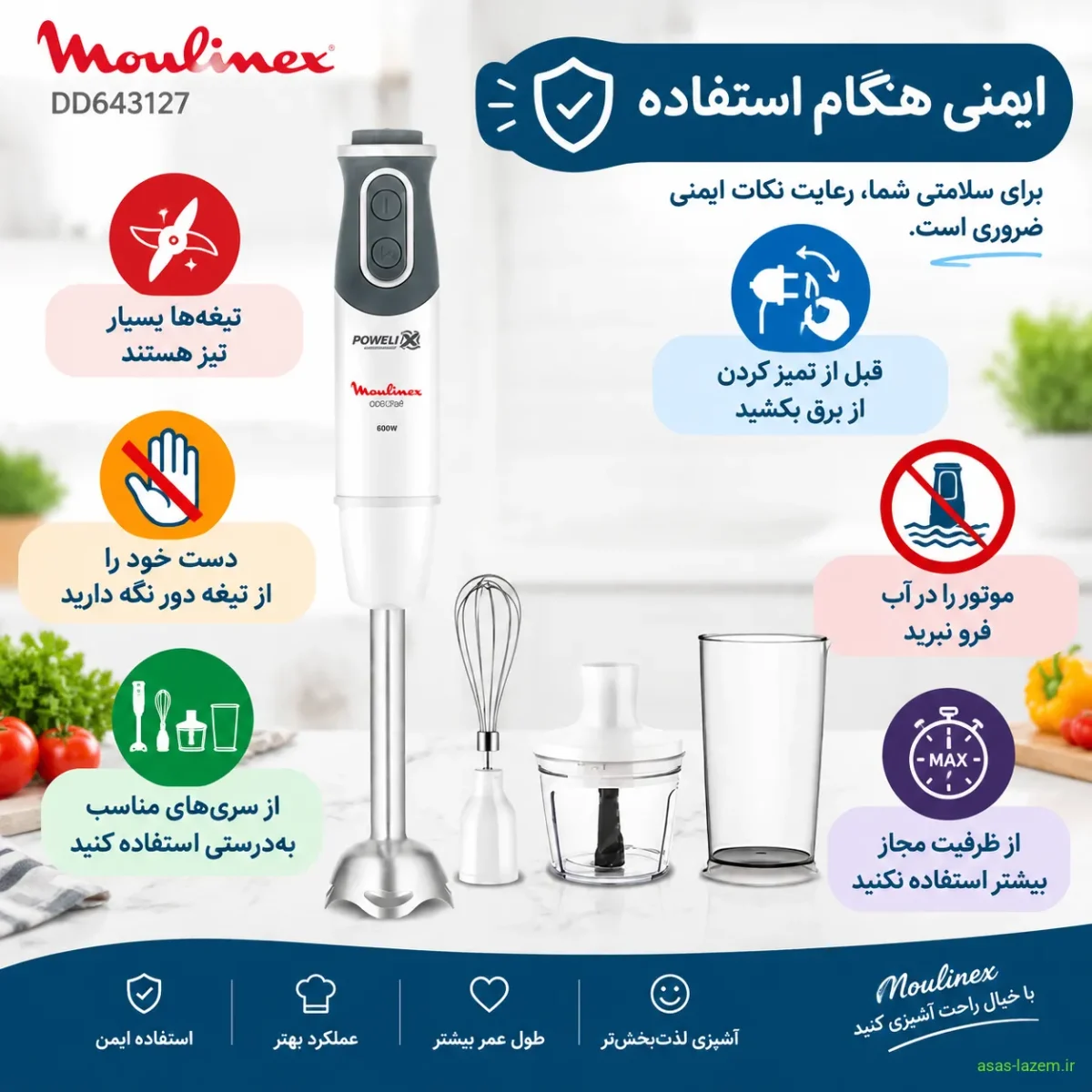 نکات ایمنی و محدودیت‌های گوشت کوب برقی مولینکس DD643127