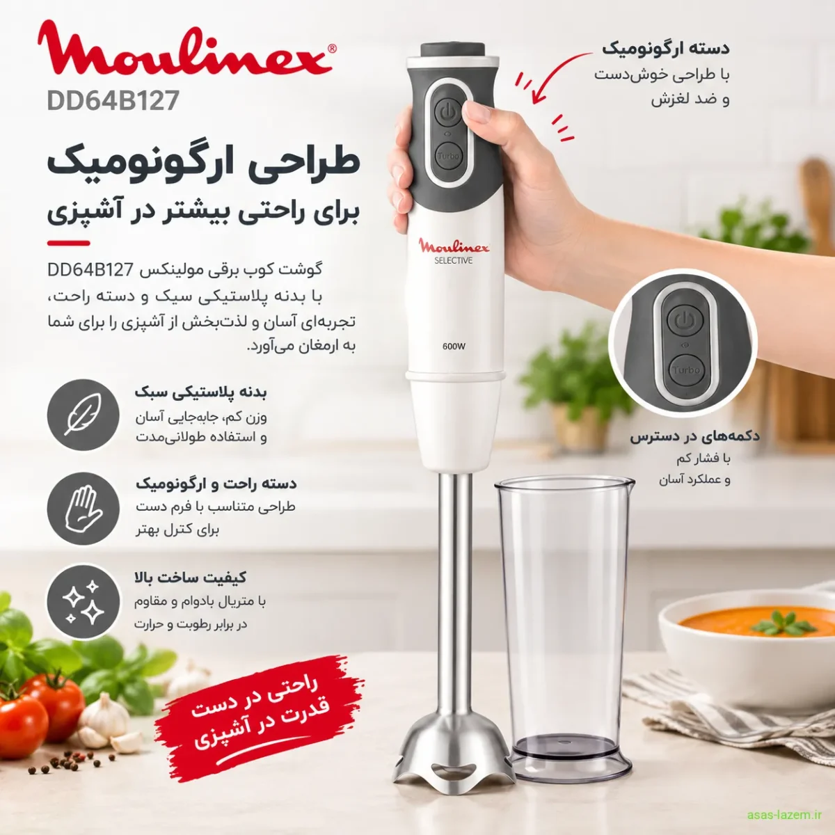 طراحی ارگونومیک گوشت کوب برقی مولینکس DD64B127 با بدنه پلاستیکی و دسته راحت