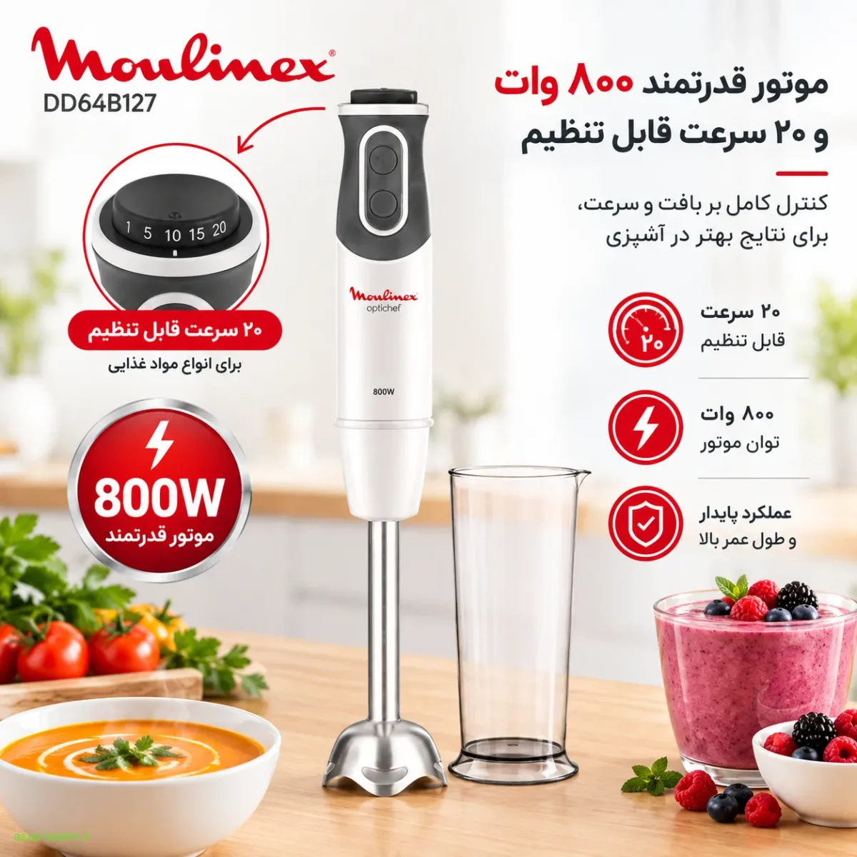 موتور ۸۰۰ وات و ۲۰ سرعت قابل تنظیم گوشت کوب برقی مولینکس DD64B127